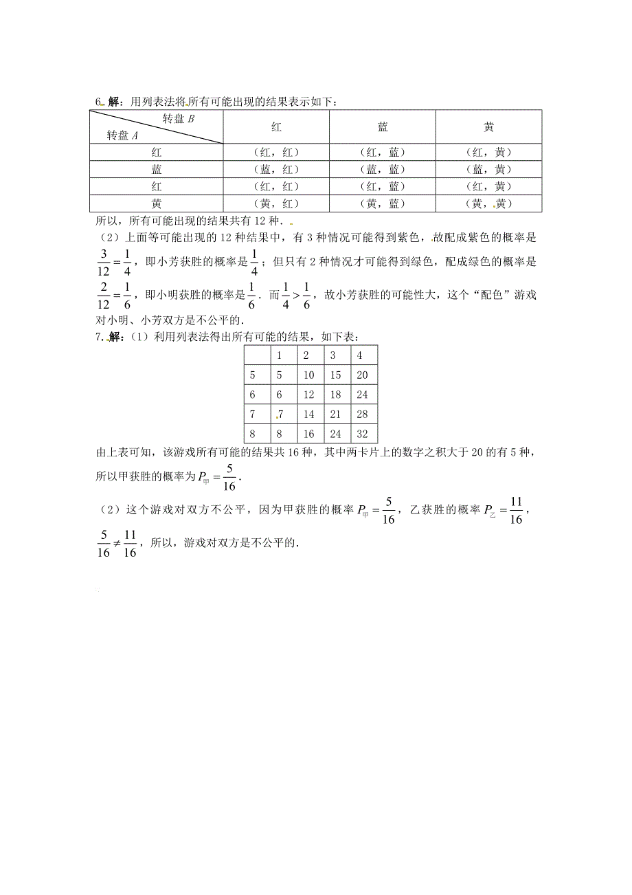 九年级数学上册 第三章 概率的进一步认识 1用树状图或表格求概率练习 （新版）北师大版.doc_第2页