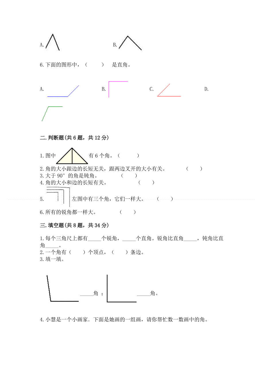 小学数学二年级 角的初步认识 练习题及参考答案（最新）.docx_第2页