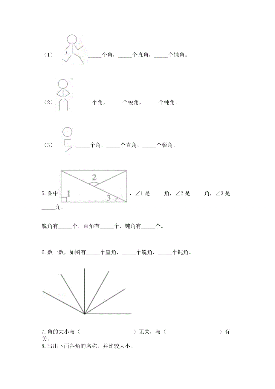 小学数学二年级 角的初步认识 练习题及参考答案（最新）.docx_第3页