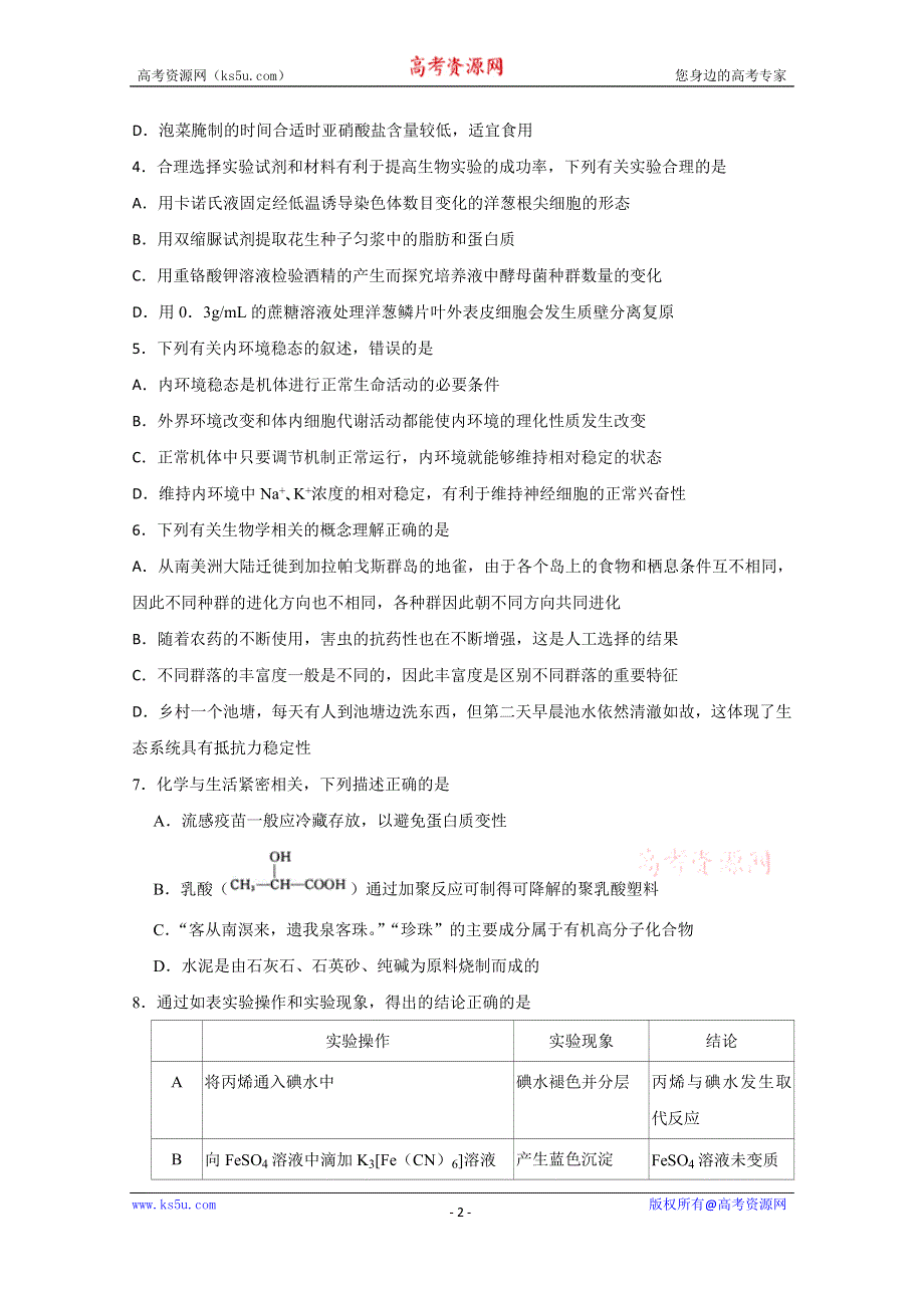 四川省宜宾市第四中学校2020届高三第一次高考适应性考试理科综合试题 WORD版含答案.doc_第2页