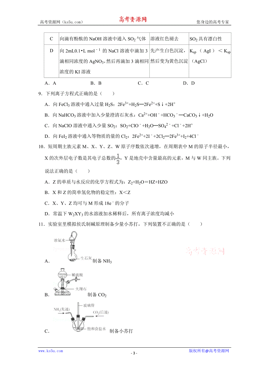 四川省宜宾市第四中学校2020届高三第一次高考适应性考试理科综合试题 WORD版含答案.doc_第3页