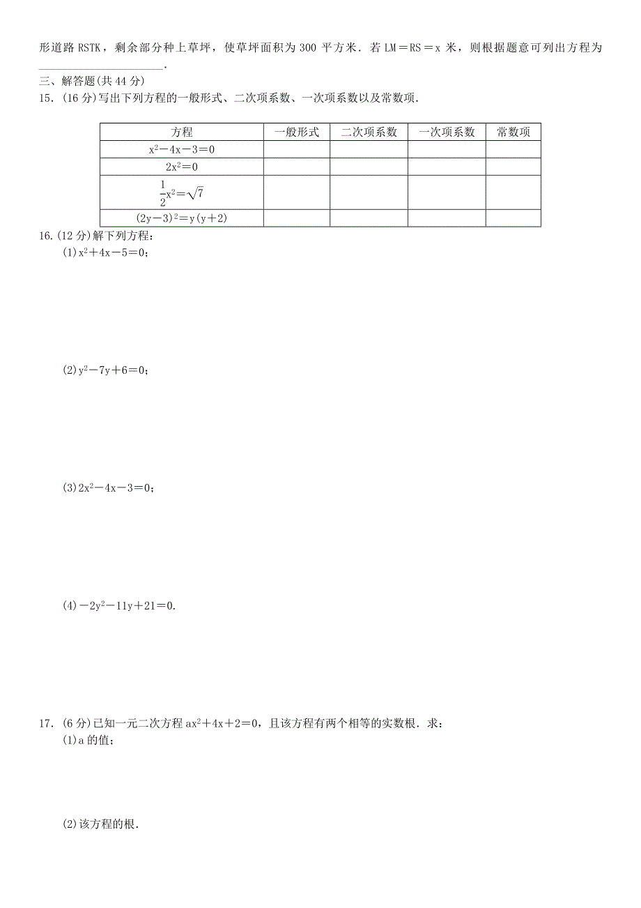 九年级数学上册 第二十一章 一元二次方程周周练(21.doc_第2页