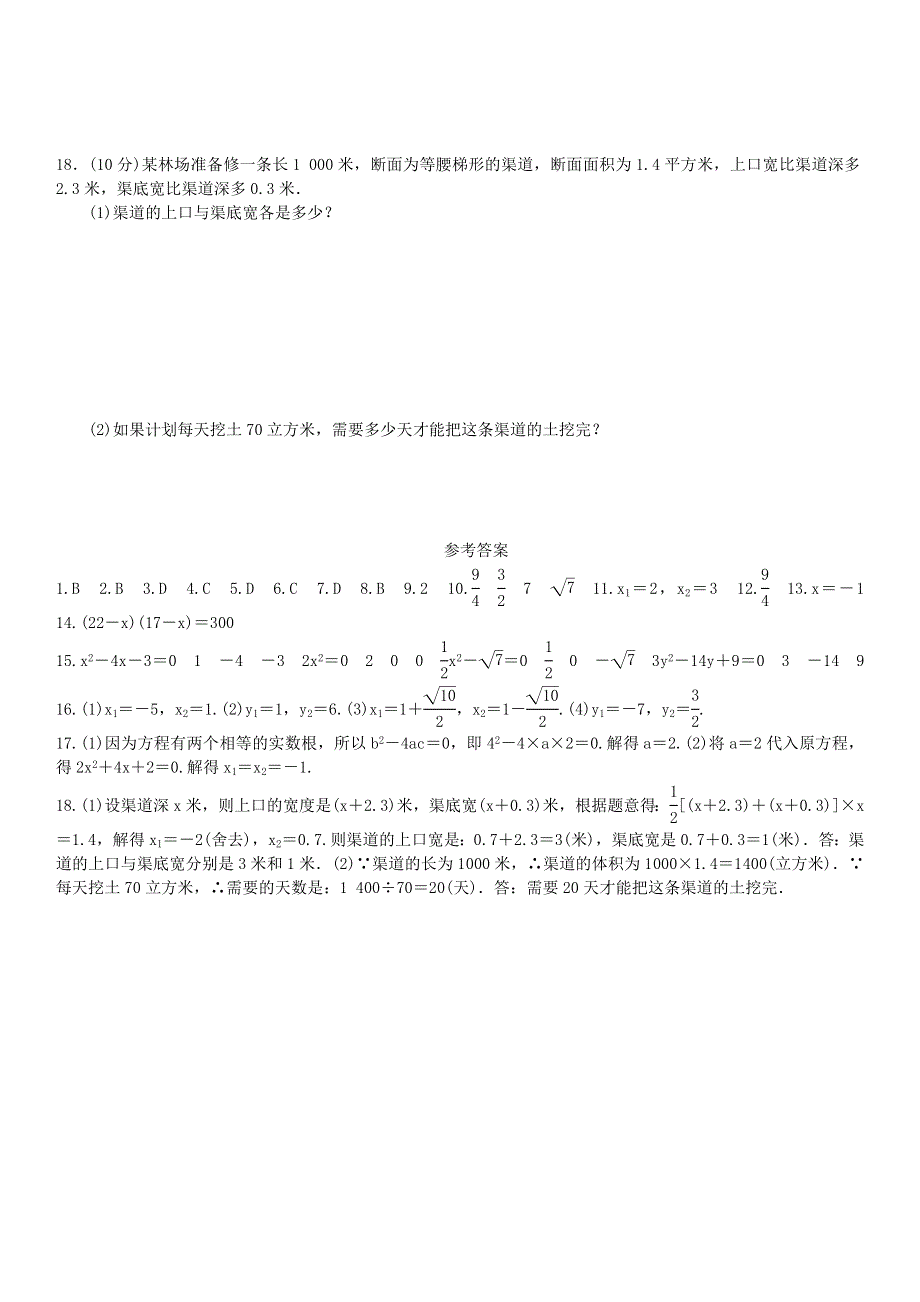 九年级数学上册 第二十一章 一元二次方程周周练(21.doc_第3页