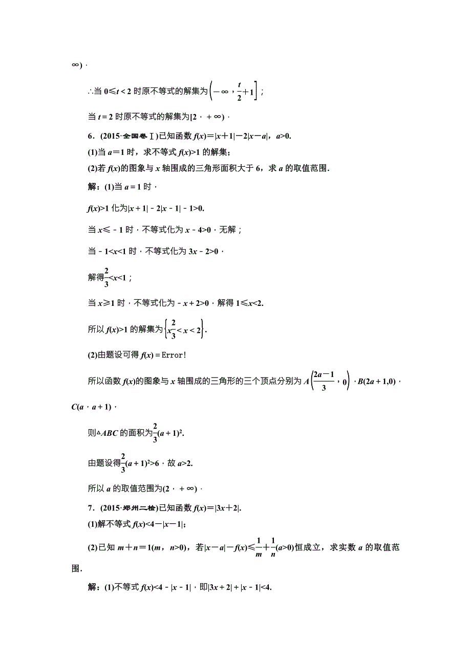 《三维设计》2017届高三数学（理）一轮总复习（人教通用）课时跟踪检测（七十八）　绝对值不等式 WORD版含解析.doc_第3页