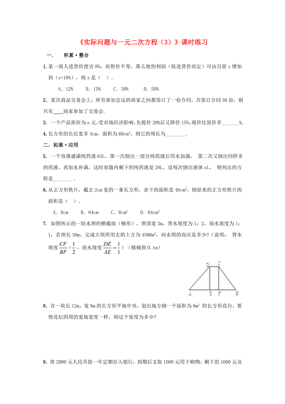 九年级数学上册 第二十一章 一元二次方程21.doc_第1页