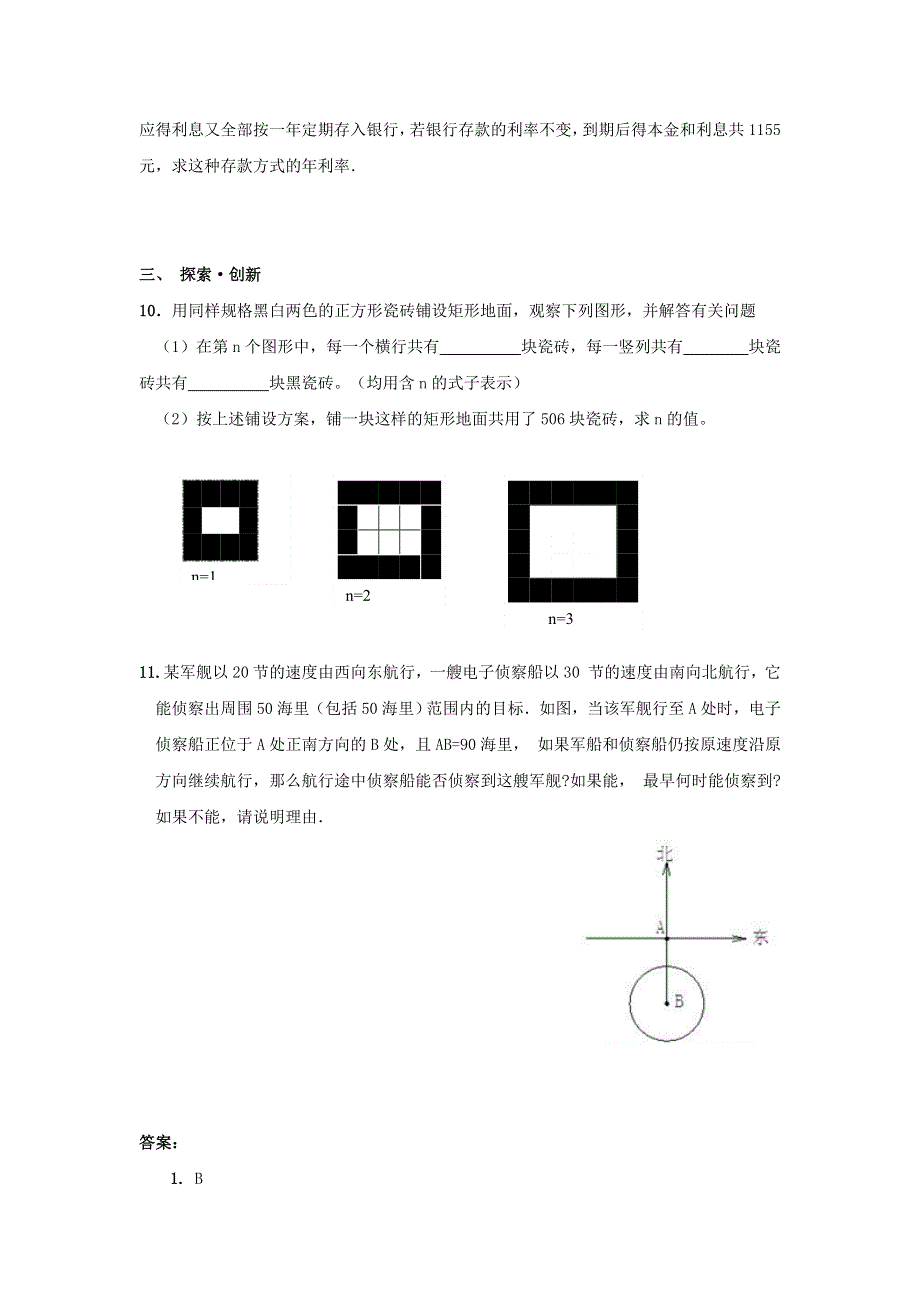 九年级数学上册 第二十一章 一元二次方程21.doc_第2页