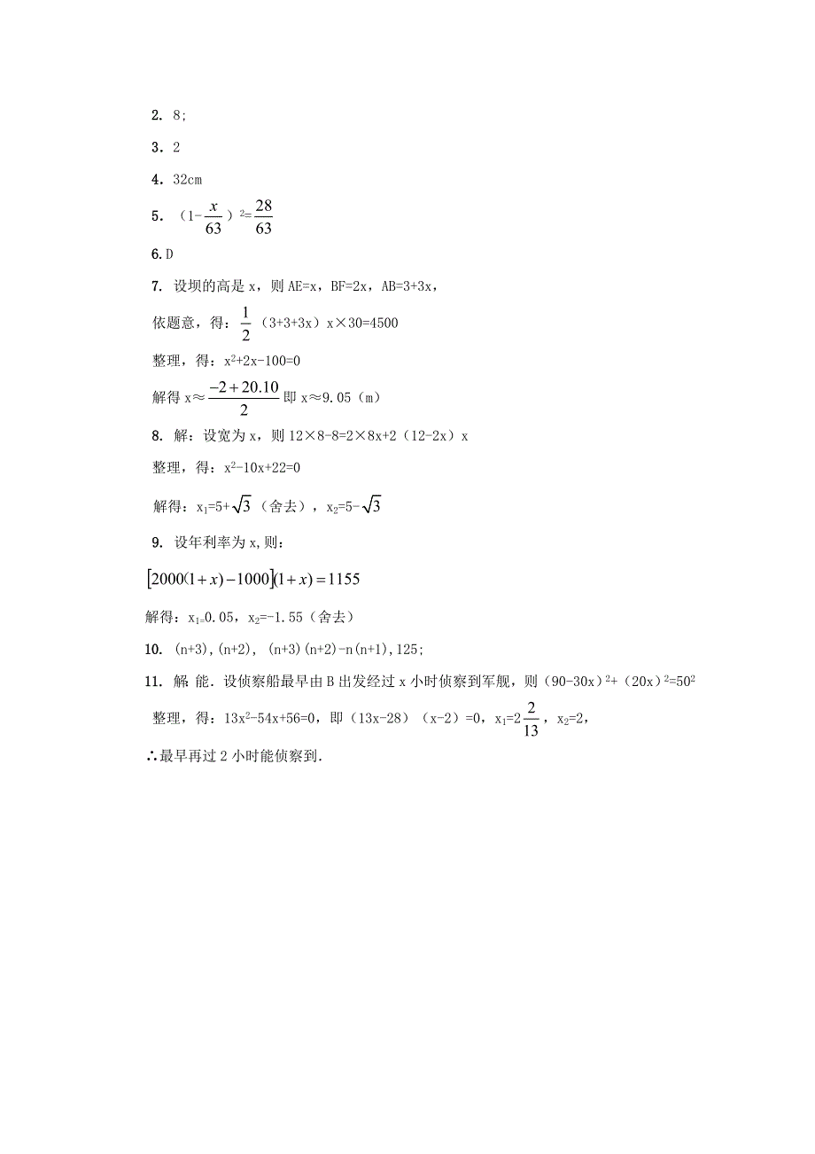 九年级数学上册 第二十一章 一元二次方程21.doc_第3页