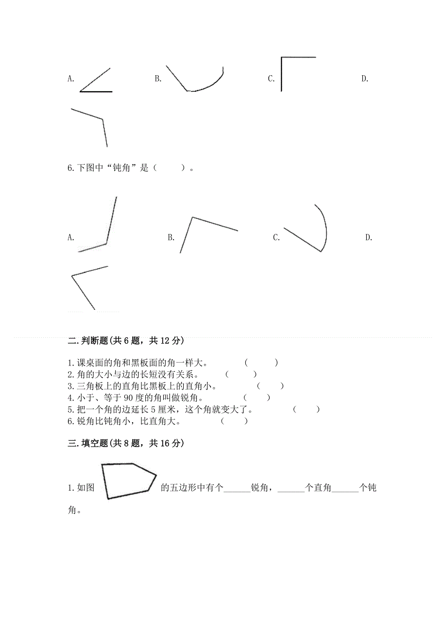 小学数学二年级 角的初步认识 练习题及完整答案（名师系列）.docx_第2页