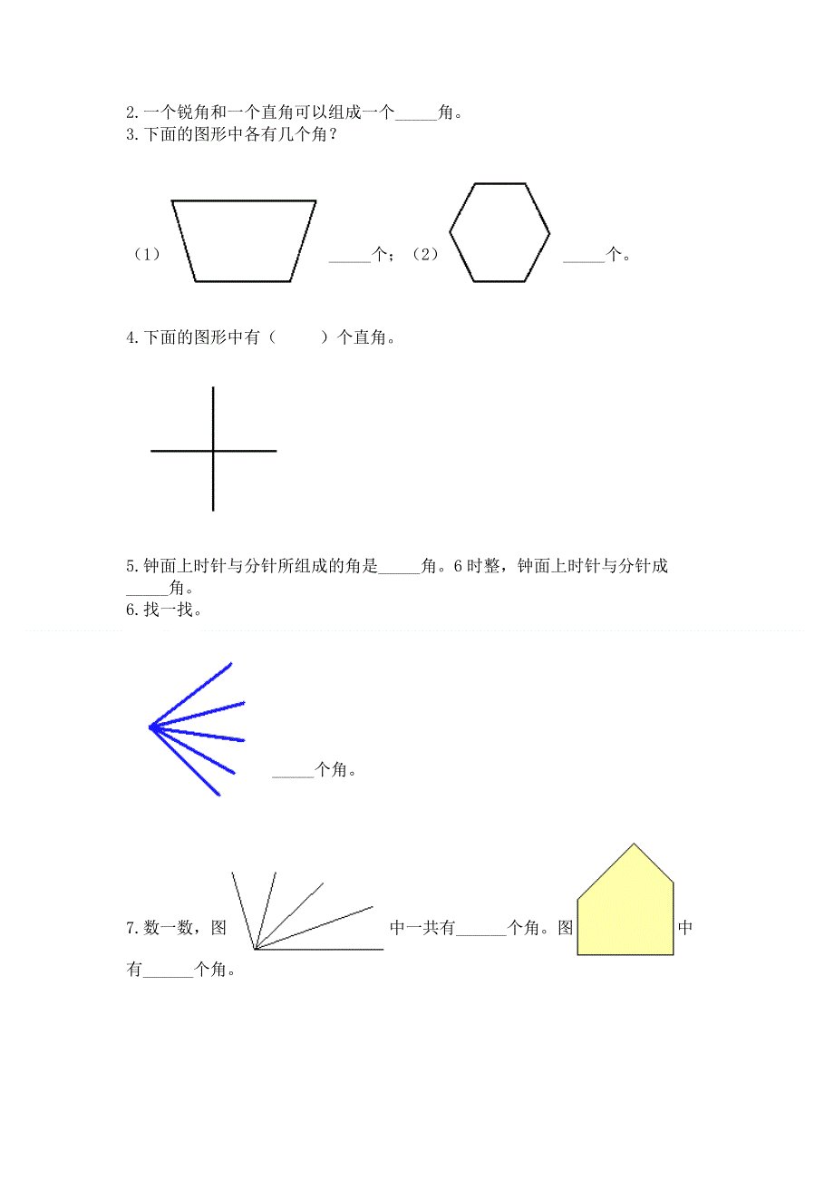 小学数学二年级 角的初步认识 练习题及完整答案（名师系列）.docx_第3页