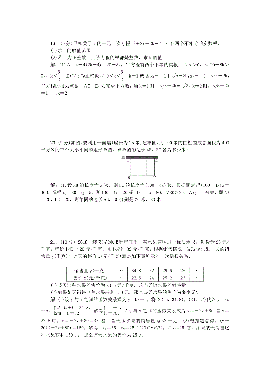 九年级数学上册 第二十一章 一元二次方程检测题（新版）新人教版.doc_第3页