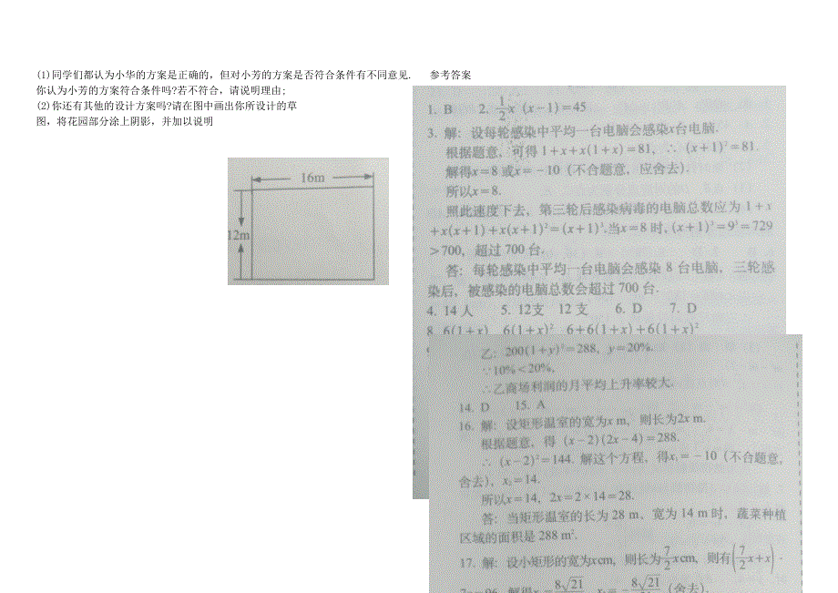 九年级数学上册 第二十一章 一元二次方程21.3实际问题与一元二次方程知识梳理与复习（新版）新人教版.doc_第3页