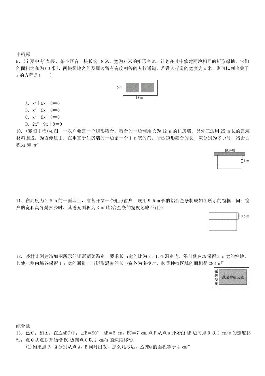 九年级数学上册 第二十一章 一元二次方程第3课时 用一元二次方程解决几何图形问题练习 （新版）新人教版.doc_第2页