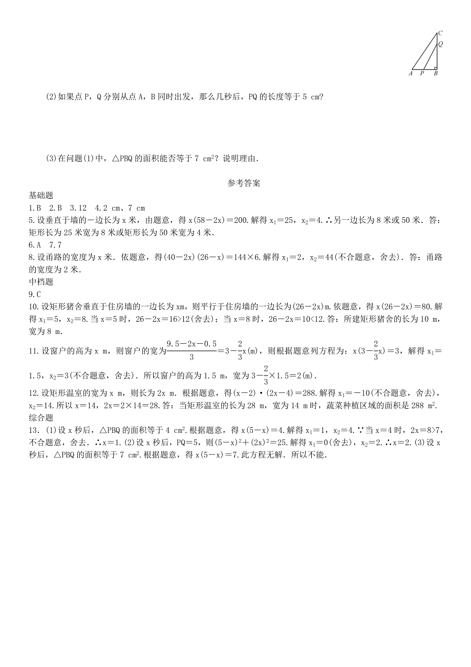 九年级数学上册 第二十一章 一元二次方程第3课时 用一元二次方程解决几何图形问题练习 （新版）新人教版.doc_第3页