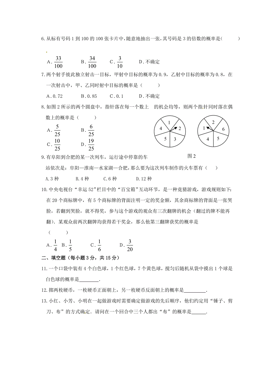 九年级数学上册 第三章 概率的进一步认识单元测验 （新版）北师大版.doc_第2页