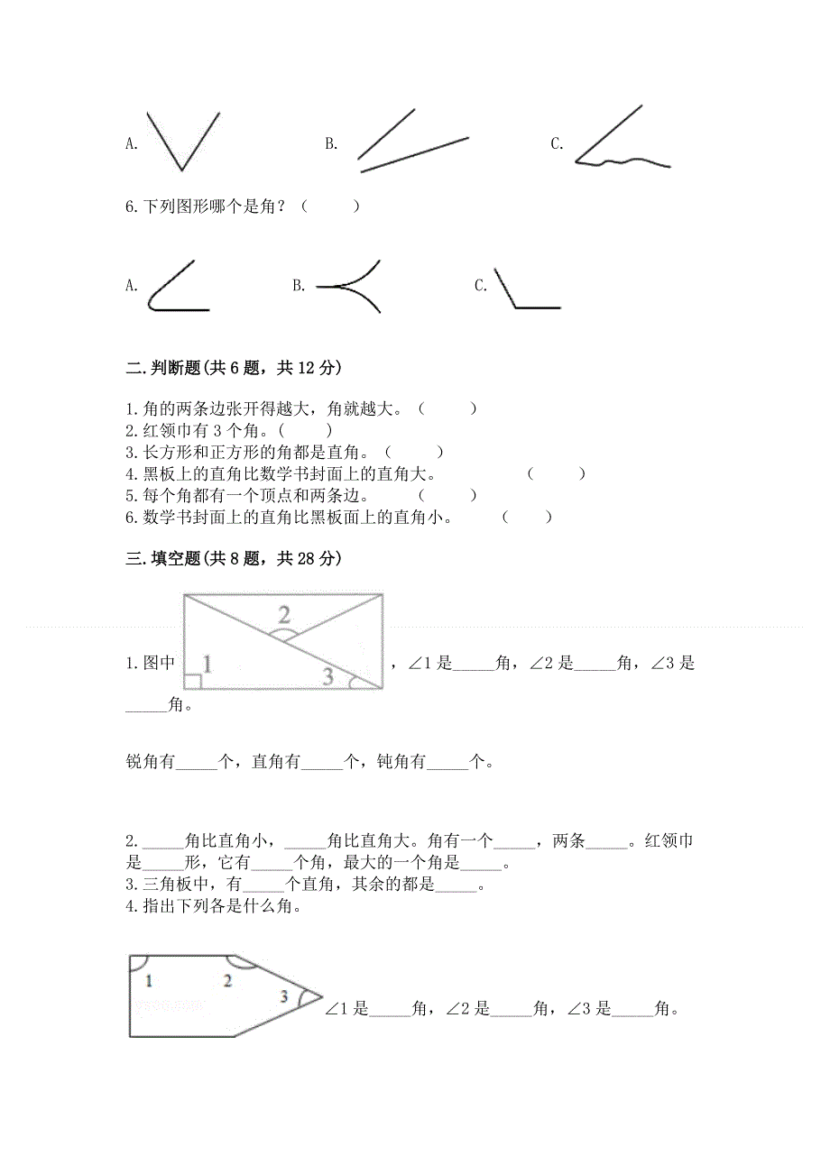 小学数学二年级 角的初步认识 练习题及完整答案（典优）.docx_第2页