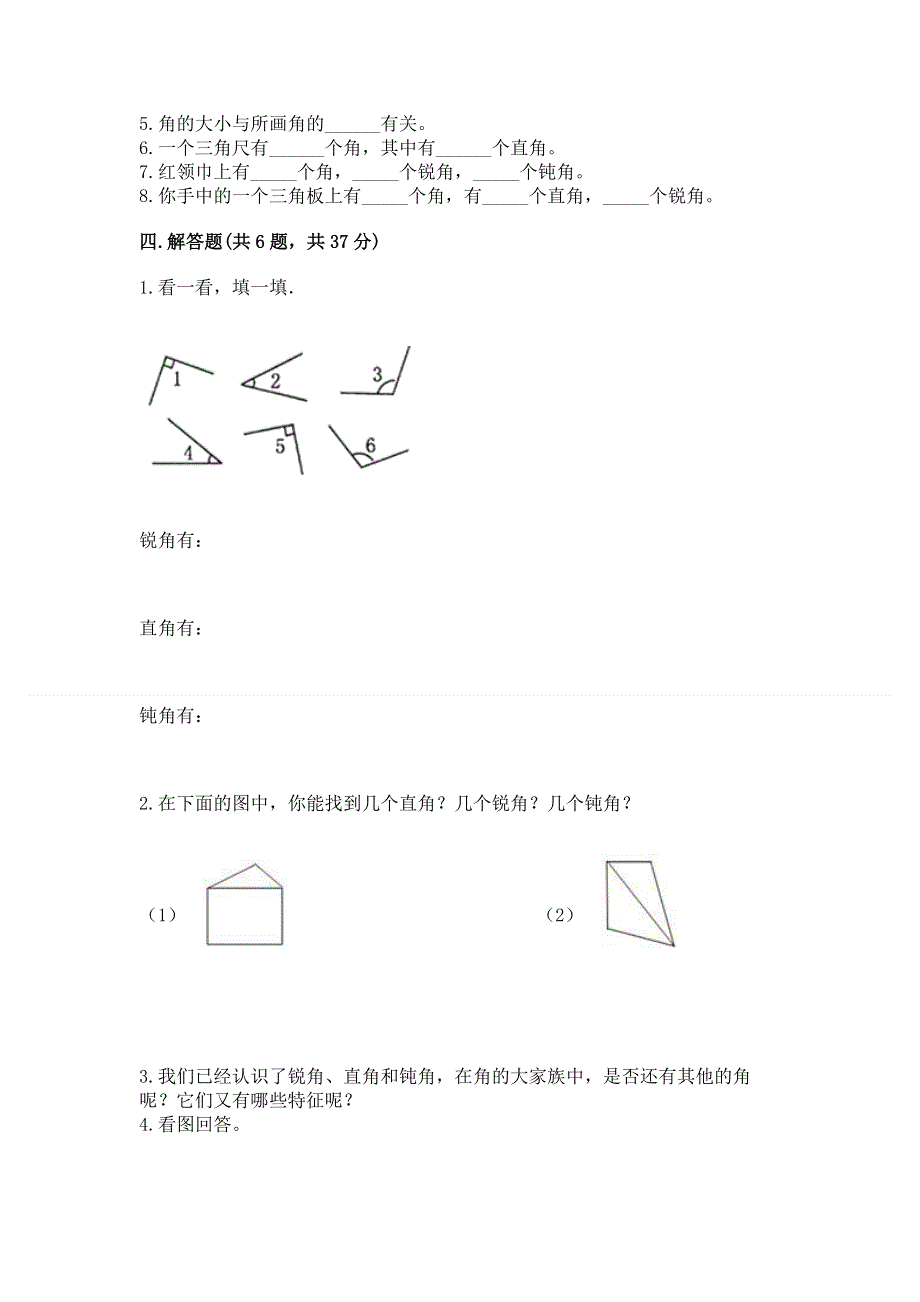 小学数学二年级 角的初步认识 练习题及完整答案（典优）.docx_第3页