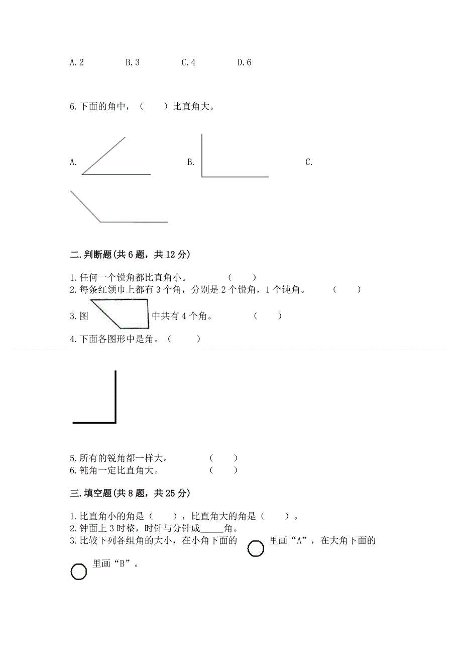 小学数学二年级 角的初步认识 练习题及完整答案（各地真题）.docx_第2页