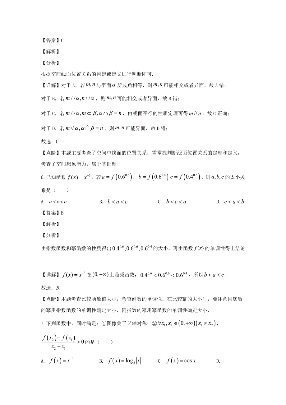 四川省宜宾市第四中学校2020届高三数学下学期第二次月考试题 文（含解析）.doc_第3页