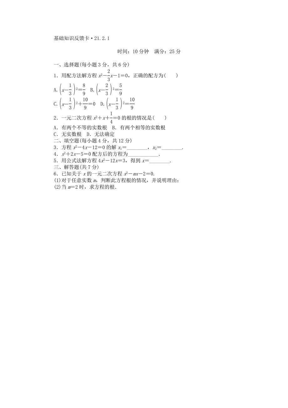 九年级数学上册 第二十一章 一元二次方程同步练习2 （新版）新人教版.doc_第2页