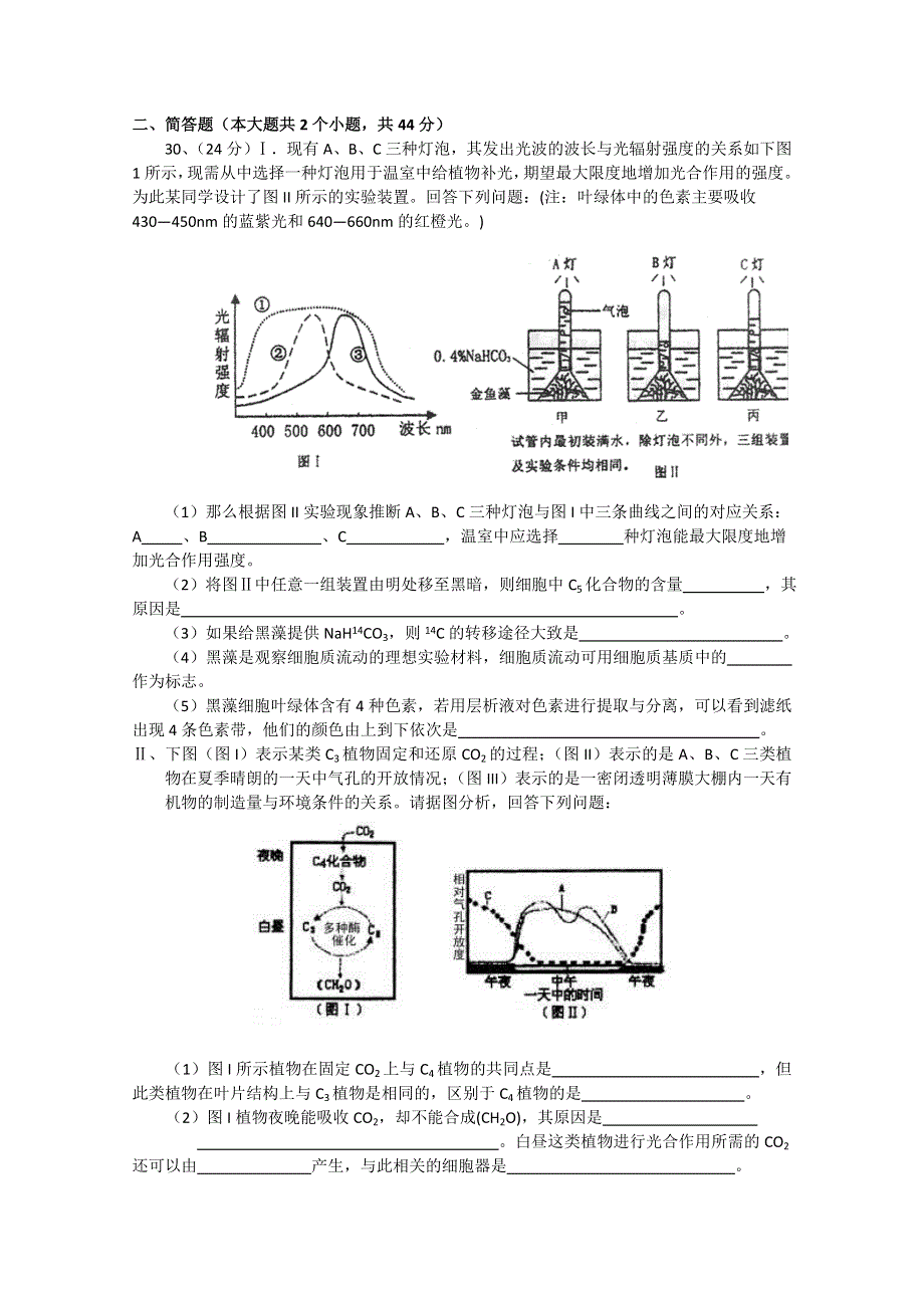 2011年高考生物训练卷（9）.doc_第3页