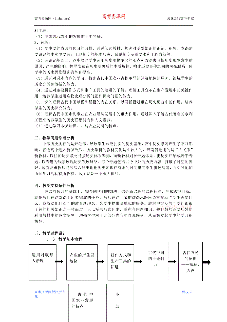 云南省高一历史教案 专题一 第一讲 古代中国的农业经济 人民版必修2.doc_第2页