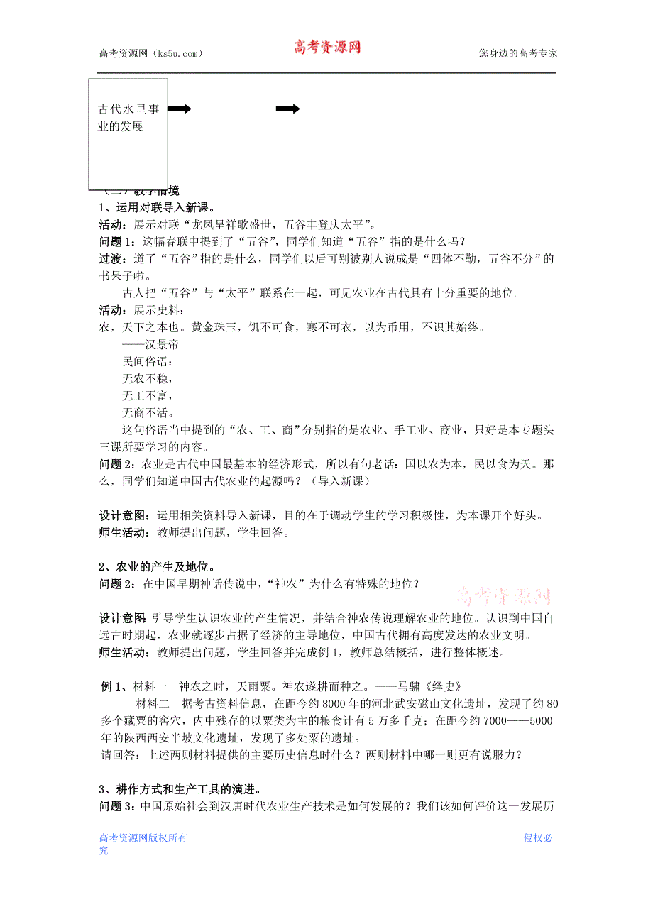 云南省高一历史教案 专题一 第一讲 古代中国的农业经济 人民版必修2.doc_第3页