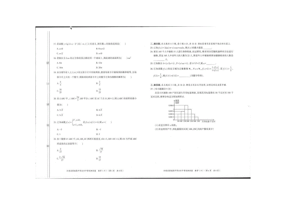 云南省高中数学学业水平模拟测试卷（六）（扫描版）.docx_第3页