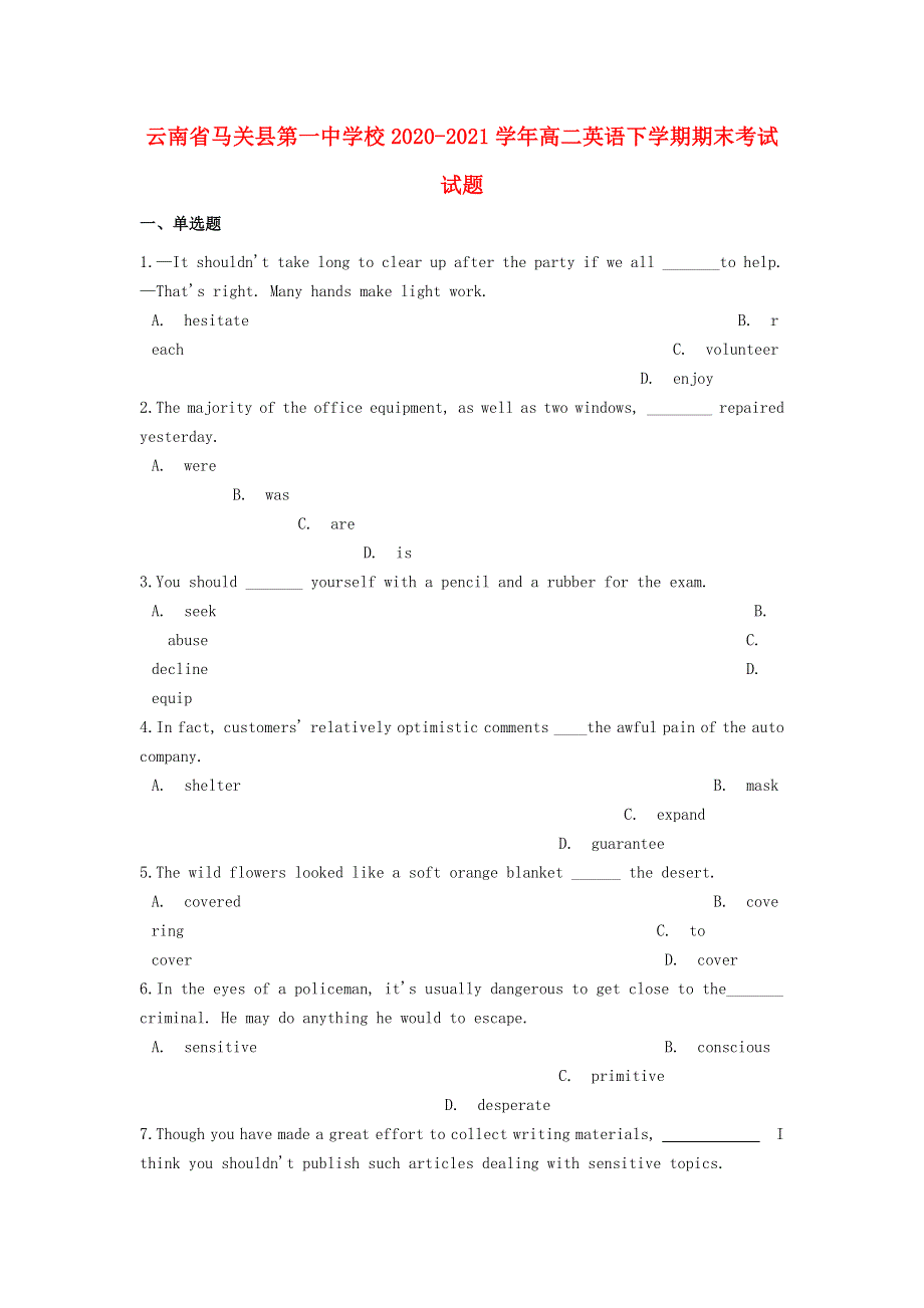 云南省马关县第一中学校2020-2021学年高二英语下学期期末考试试题.doc_第1页