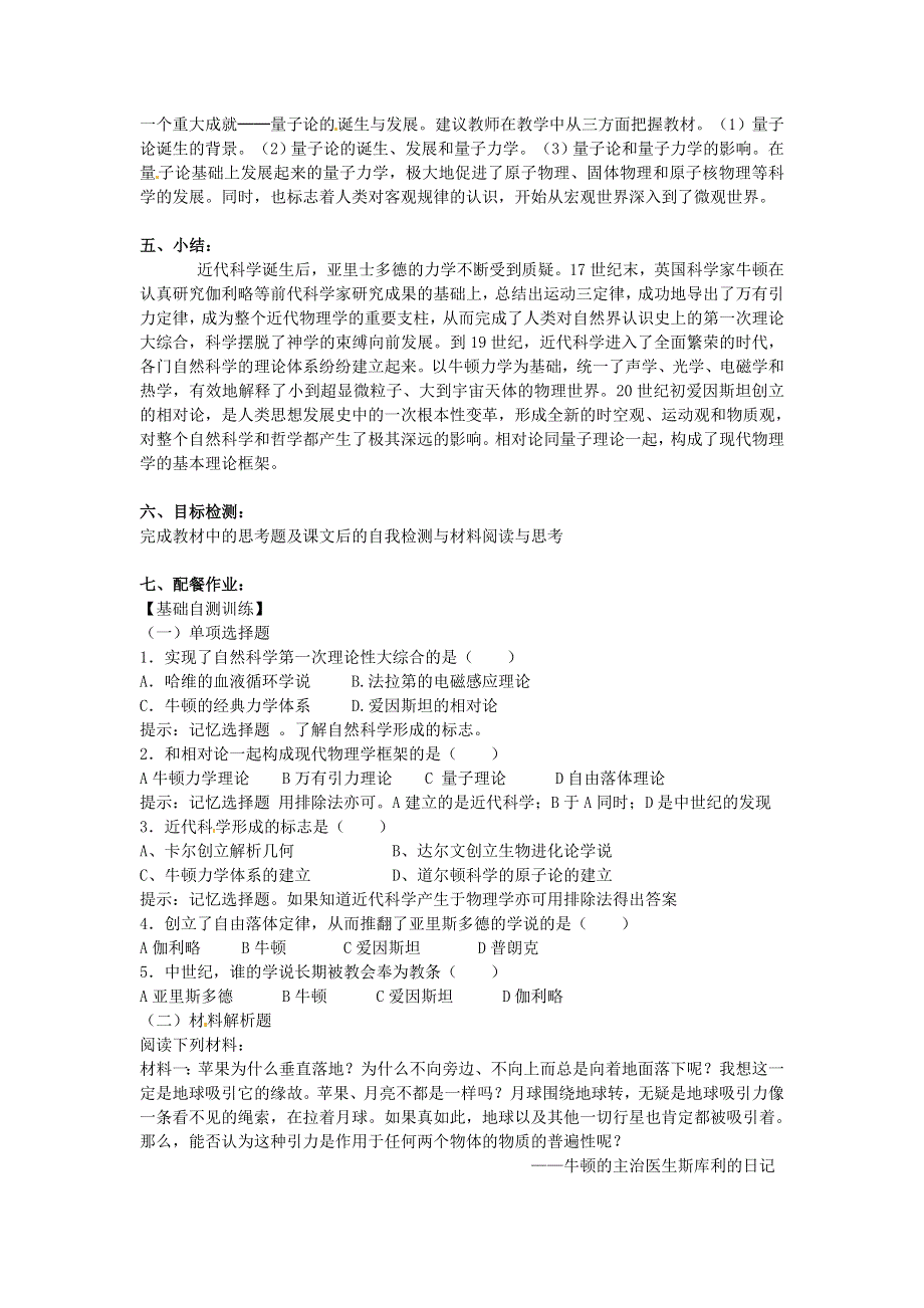 云南省高一历史教案 近代物理学的奠基人和革命者 人民版必修3.doc_第2页