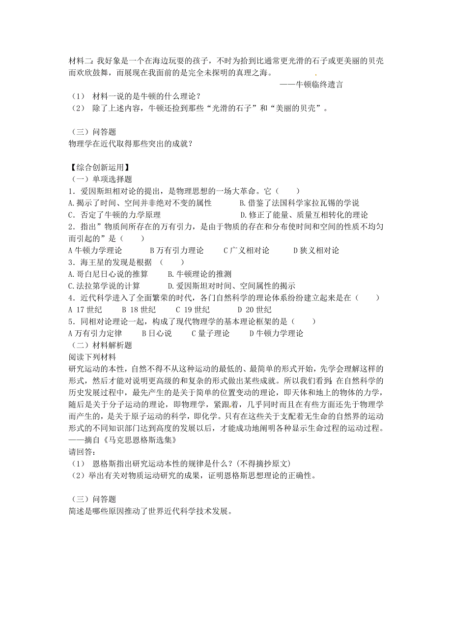 云南省高一历史教案 近代物理学的奠基人和革命者 人民版必修3.doc_第3页