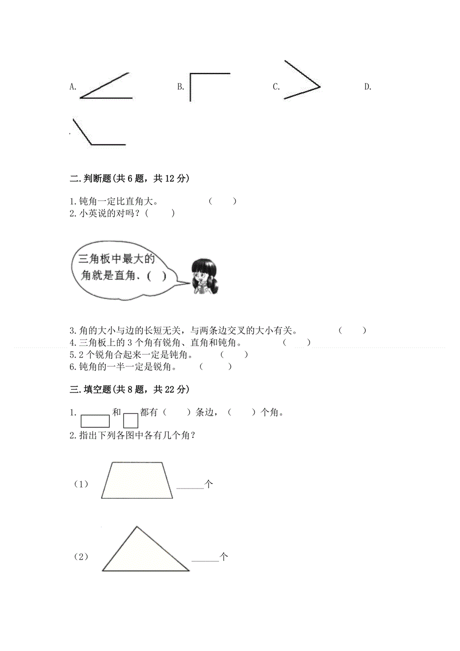 小学数学二年级 角的初步认识 练习题及完整答案【名校卷】.docx_第2页