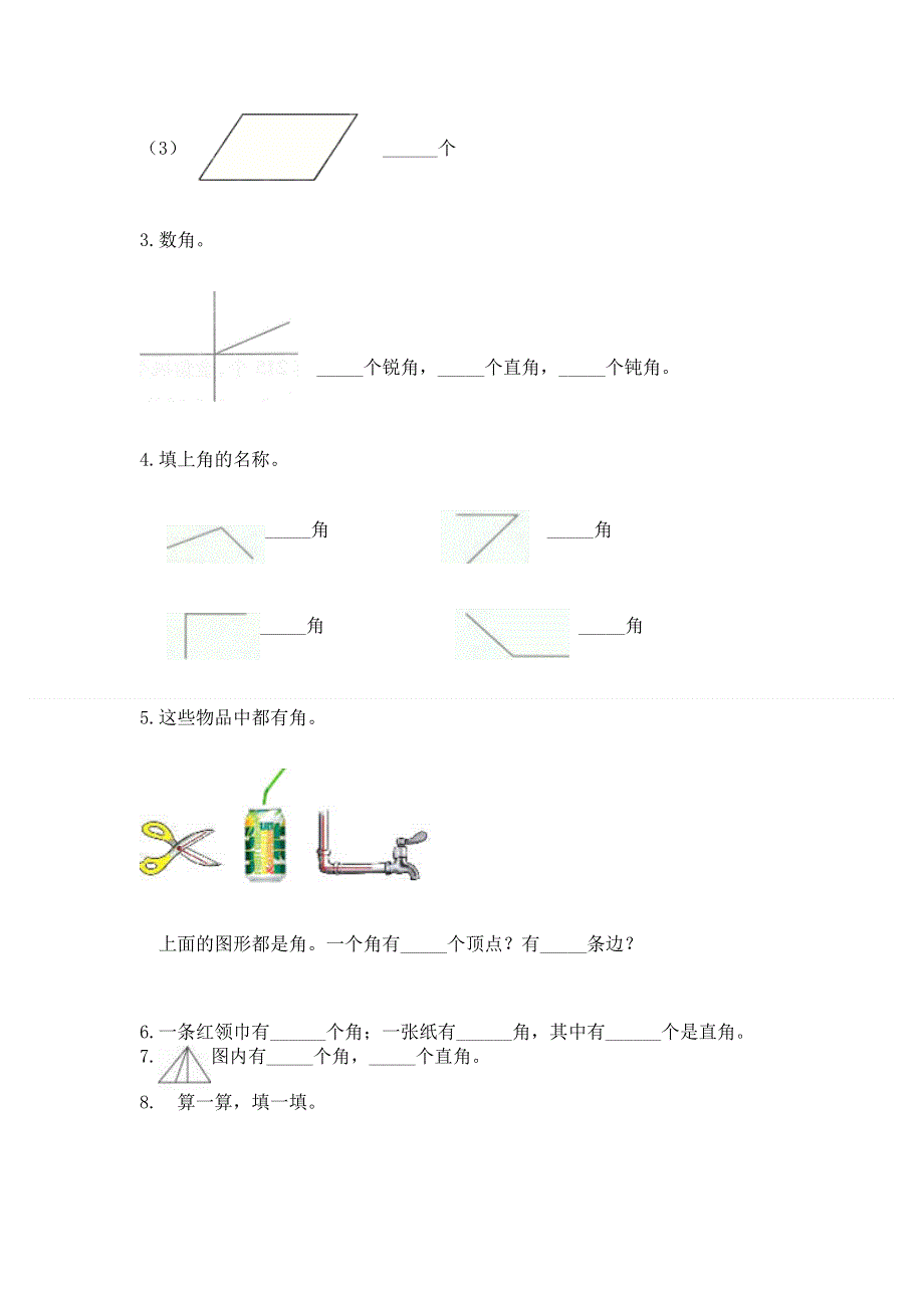 小学数学二年级 角的初步认识 练习题及完整答案【名校卷】.docx_第3页