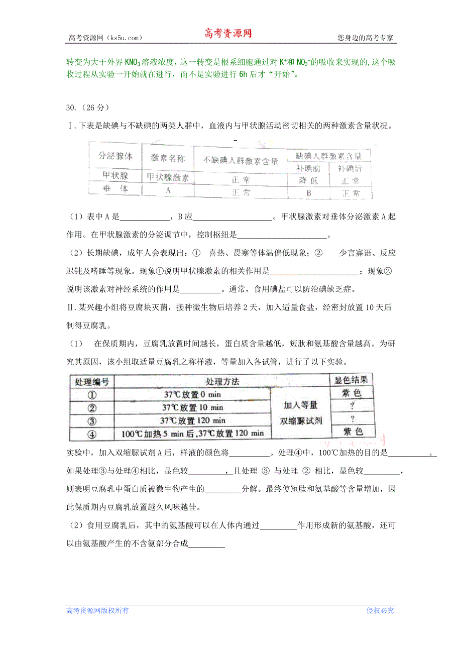 2011年高考真题——理综生物（重庆卷）解析.doc_第3页