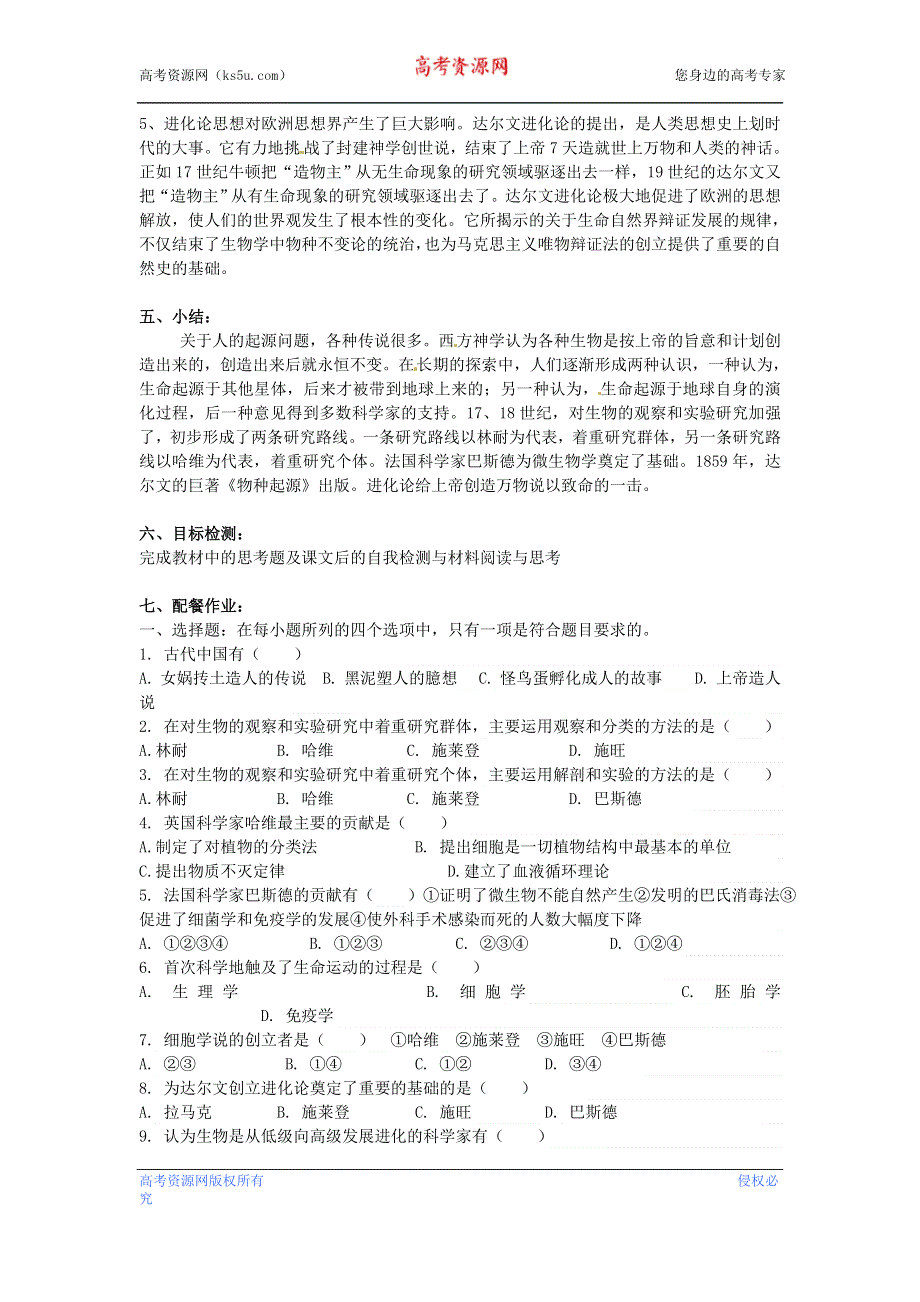 云南省高一历史教案 追寻生命的起源 人民版必修3.doc_第2页