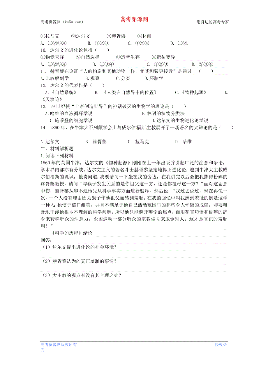 云南省高一历史教案 追寻生命的起源 人民版必修3.doc_第3页