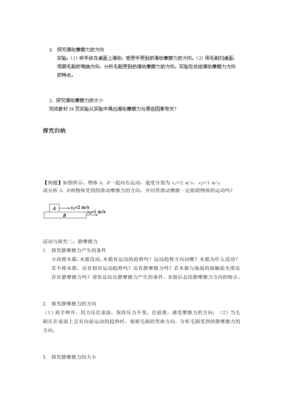 《名校推荐》江苏省南京市金陵中学高一物理教科版必修1校本课程系列（自主学本）：2.4摩擦力 .doc_第2页