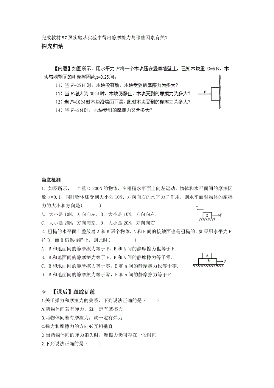 《名校推荐》江苏省南京市金陵中学高一物理教科版必修1校本课程系列（自主学本）：2.4摩擦力 .doc_第3页