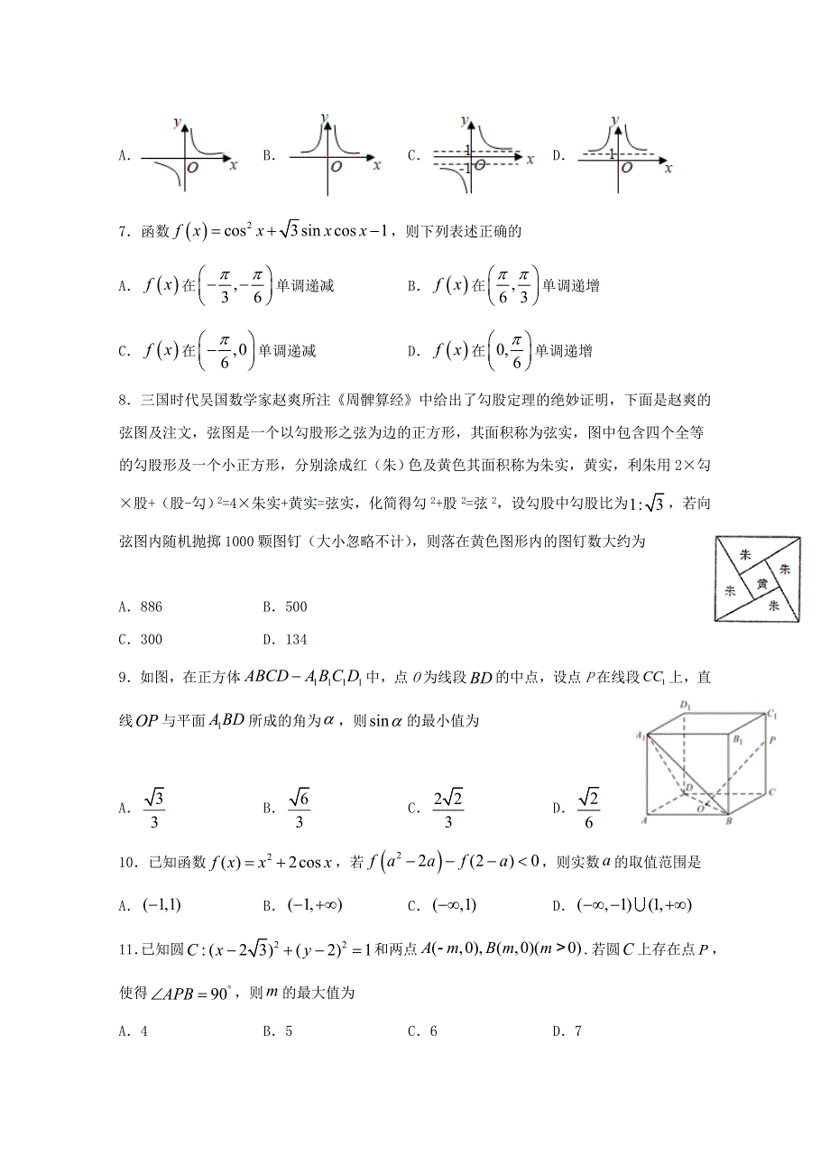 四川省宜宾市第四中学校2020届高三数学下学期第四学月考试试题 理.doc_第2页