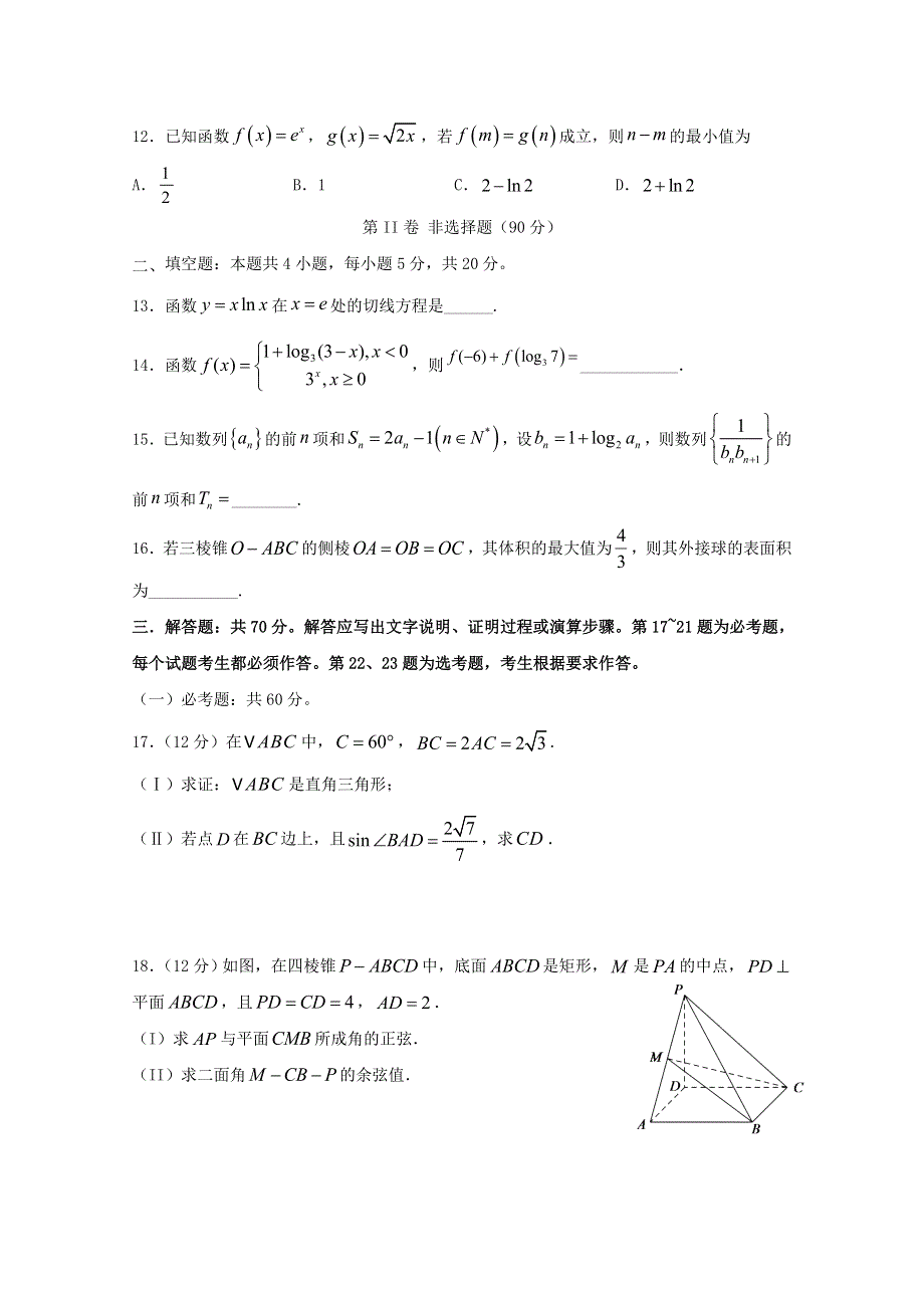 四川省宜宾市第四中学校2020届高三数学下学期第四学月考试试题 理.doc_第3页