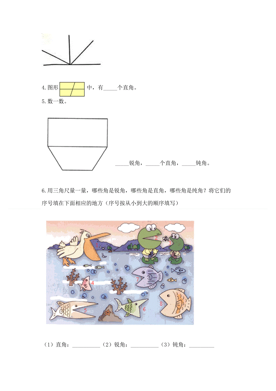 小学数学二年级 角的初步认识 练习题及完整答案【易错题】.docx_第3页