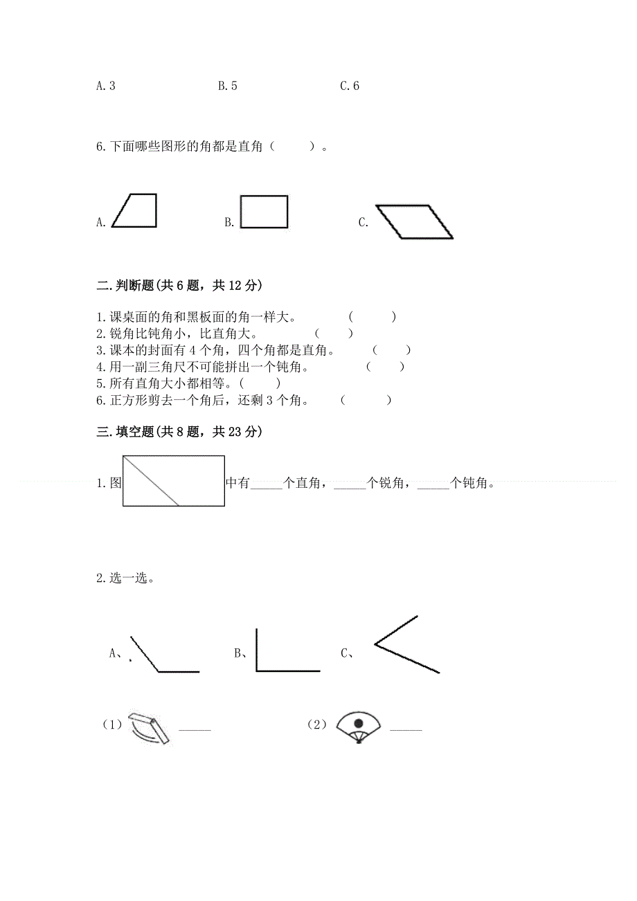 小学数学二年级 角的初步认识 练习题及完整答案（精选题）.docx_第2页