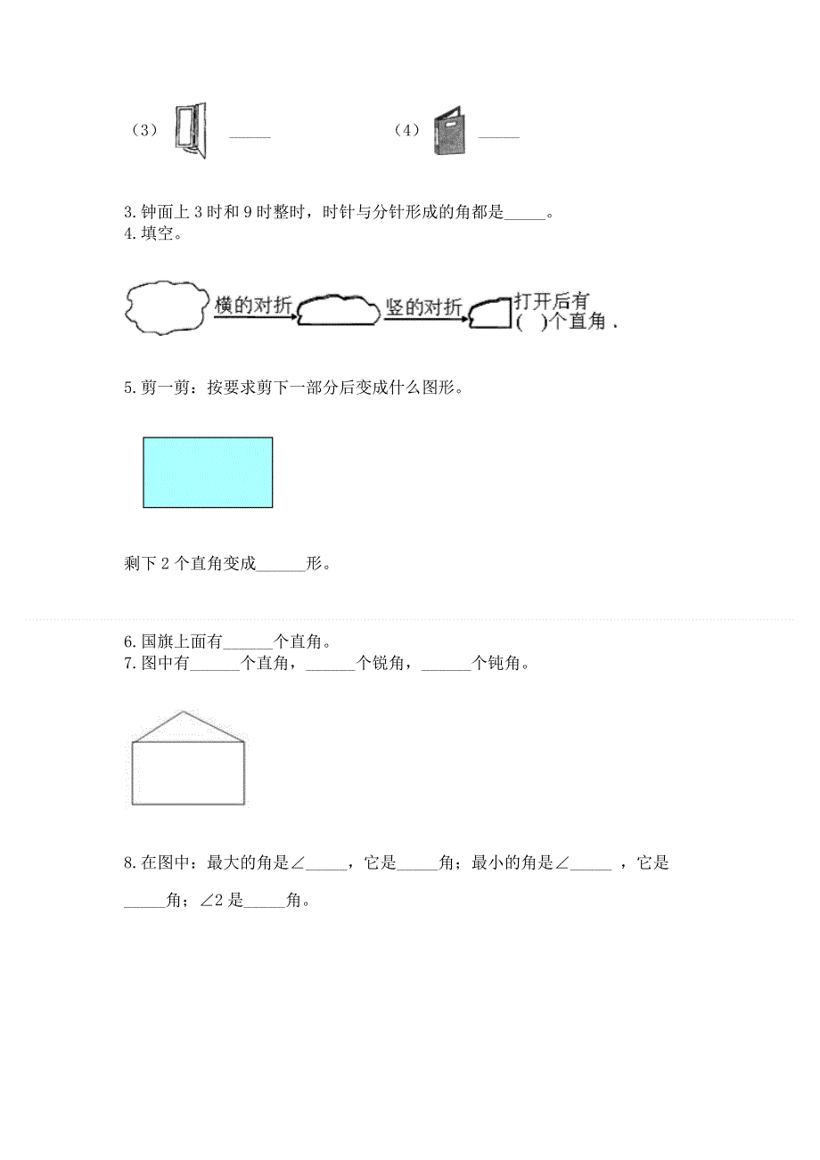 小学数学二年级 角的初步认识 练习题及完整答案（精选题）.docx_第3页