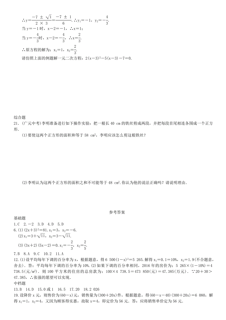 九年级数学上册 第二十一章 一元二次方程章末复习（一）（新版）新人教版.doc_第3页