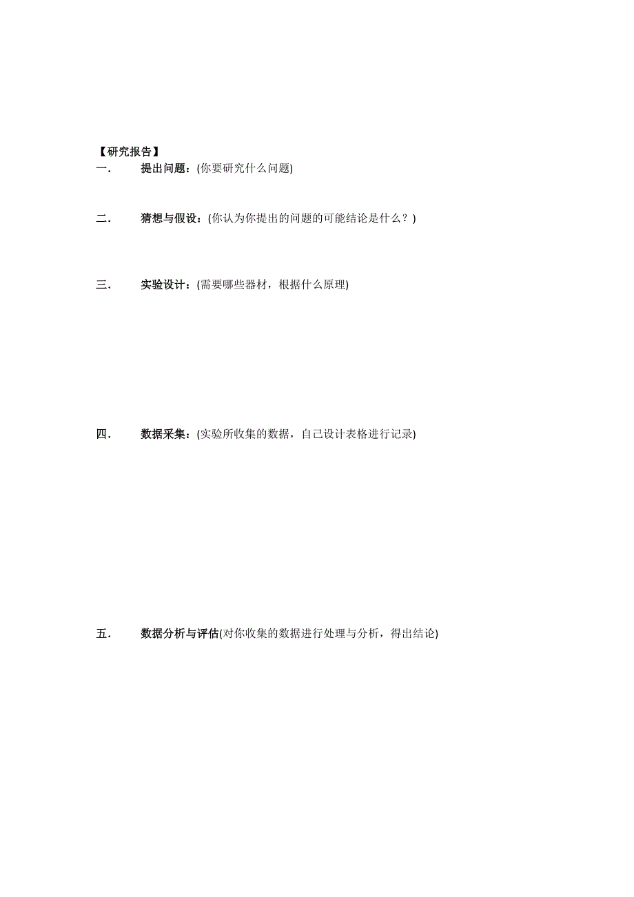 《名校推荐》江苏省南京市金陵中学高一物理必修一学案《2-1实验：探究小车速度随时间的变化的规律》 .doc_第2页