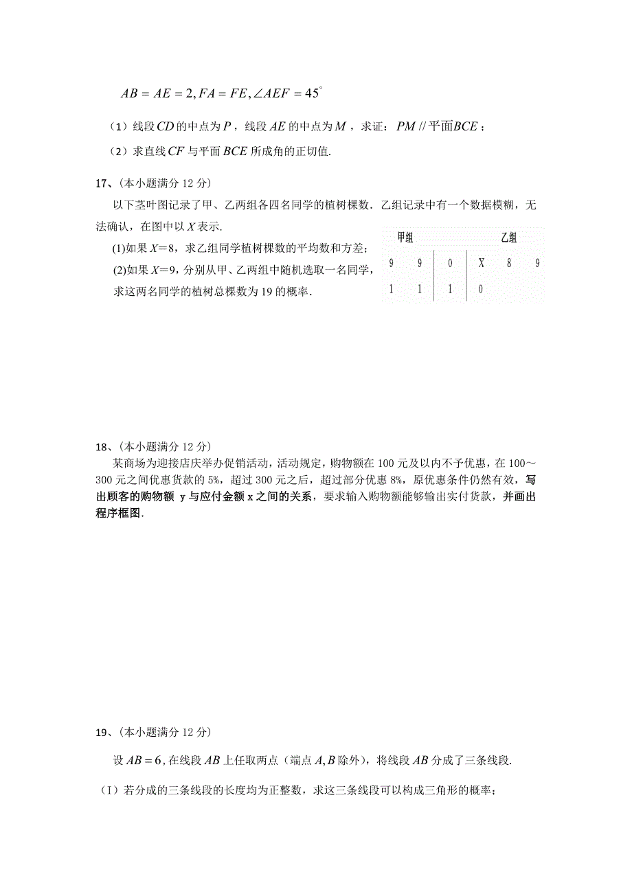 四川省宜宾市翠屏棠湖外语学校2013-2014学年高二下期3月考试数学理试题 WORD版无答案.doc_第3页