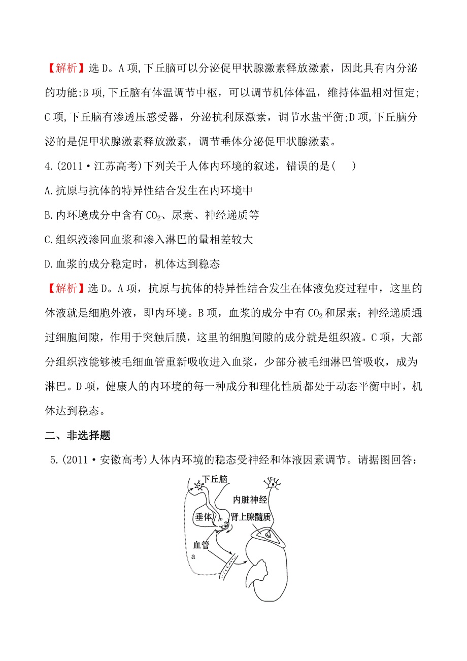 2011年高考生物试题（新课标版）分类汇编15 内环境稳态与体温、水盐和血糖调节 WORD版含解析.doc_第3页