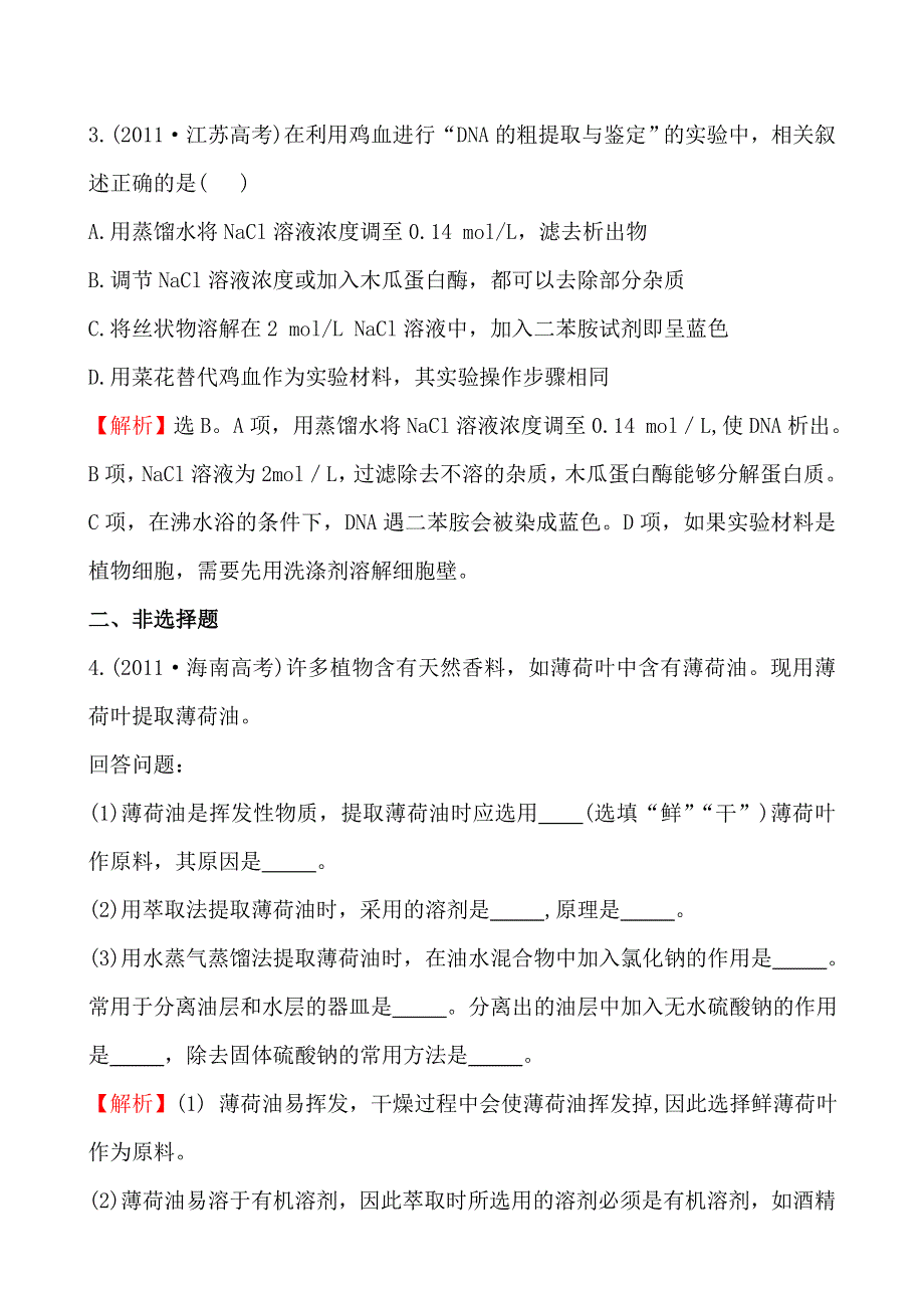 2011年高考生物试题（新课标版）分类汇编20 生物技术实践 WORD版含解析.doc_第2页