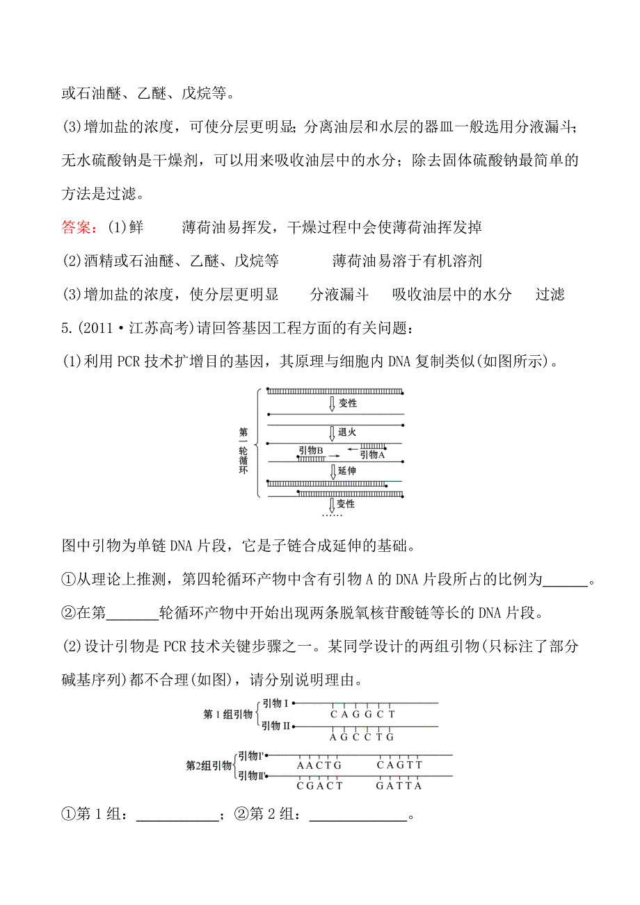 2011年高考生物试题（新课标版）分类汇编20 生物技术实践 WORD版含解析.doc_第3页