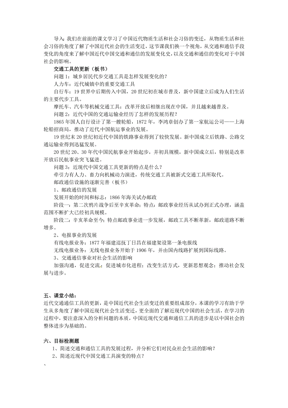 云南省高一历史教案 交通和通信工具的进步 人民版必修2.doc_第2页