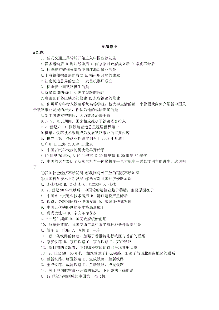 云南省高一历史教案 交通和通信工具的进步 人民版必修2.doc_第3页